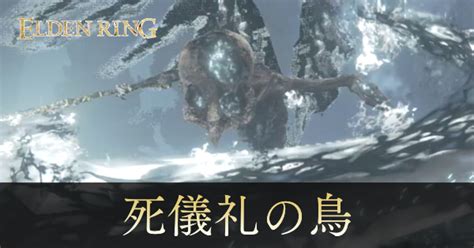 死 鳥|死儀礼の鳥 (しぎれいのとり)とは【ピクシブ百科事典】